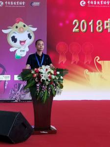 第十六屆（2018）中國畜牧業博覽會